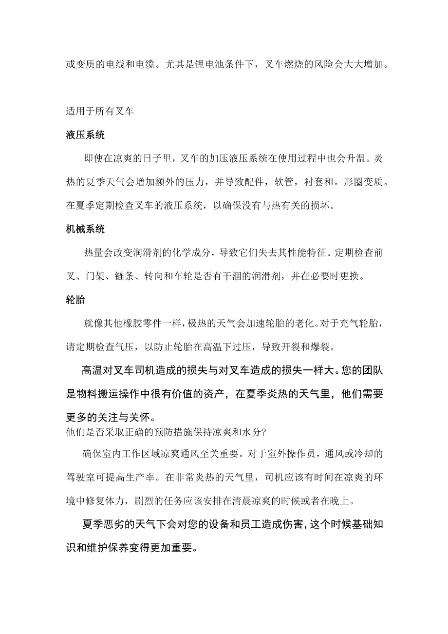 夏季叉车防暑降温的措施.docx_第2页