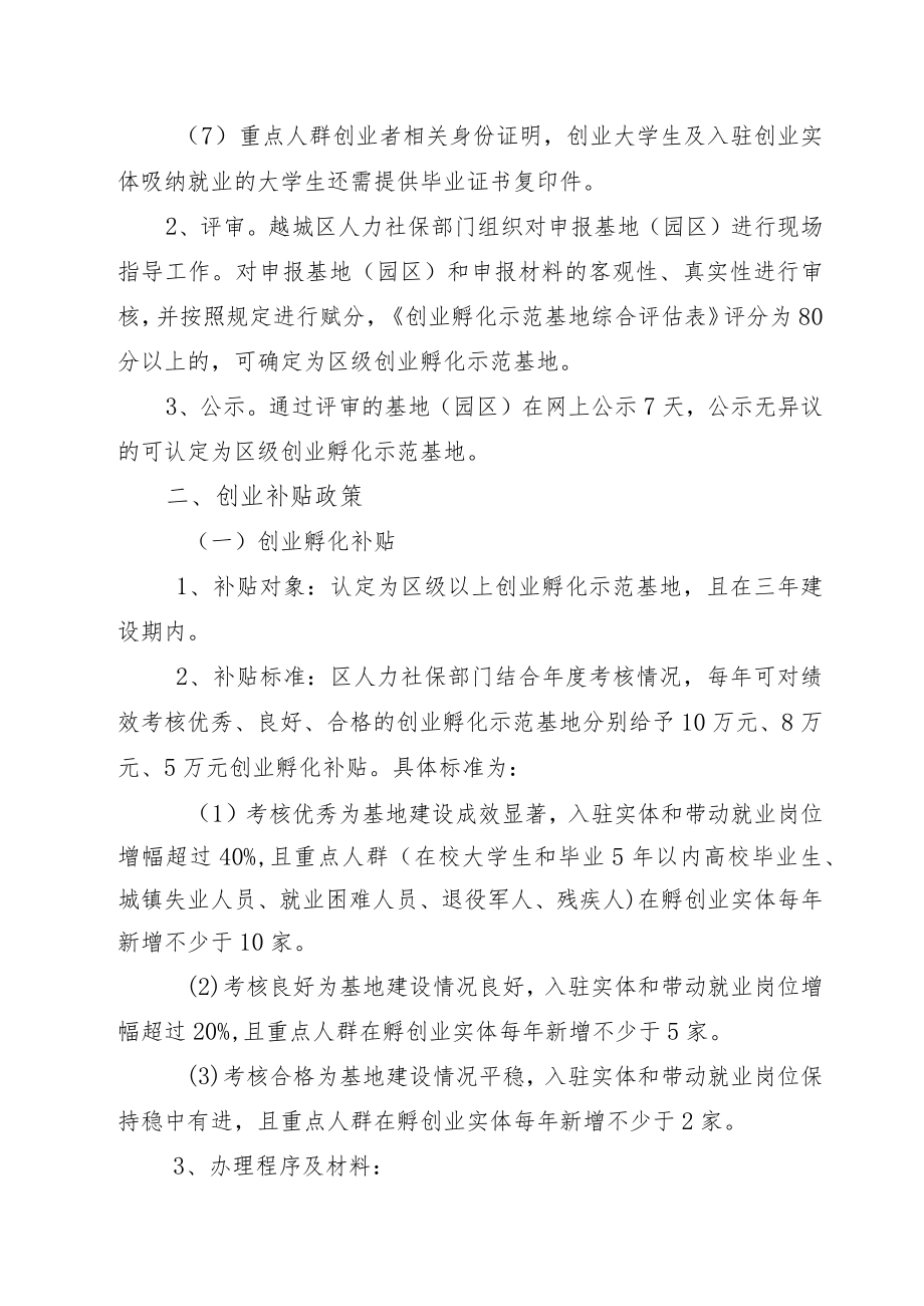 区级创业孵化基地认定及创业补贴实施办法（征求意见稿）.docx_第3页