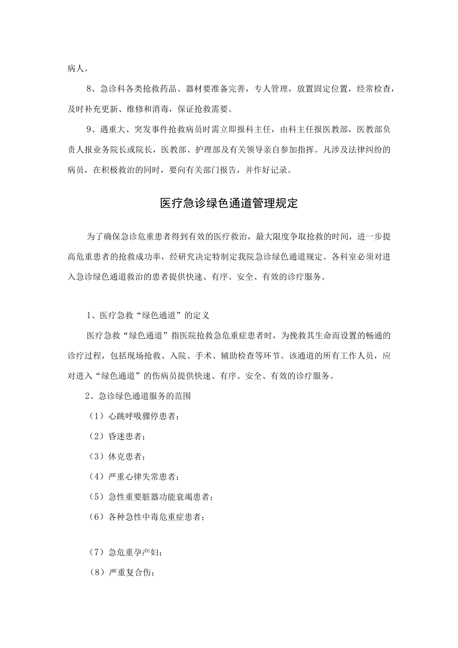 医院急诊科相关工作制度.docx_第2页