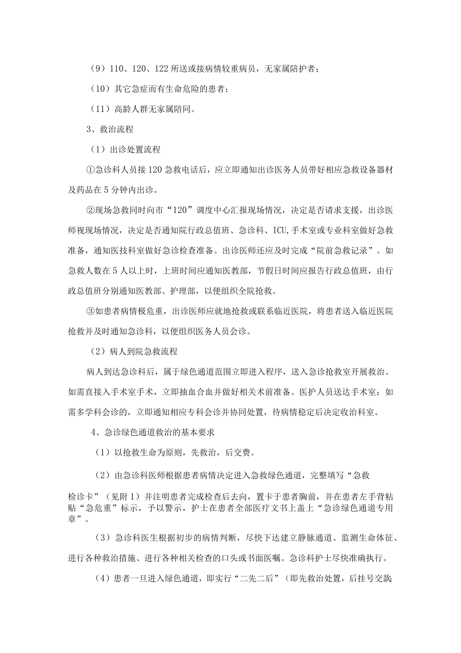 医院急诊科相关工作制度.docx_第3页