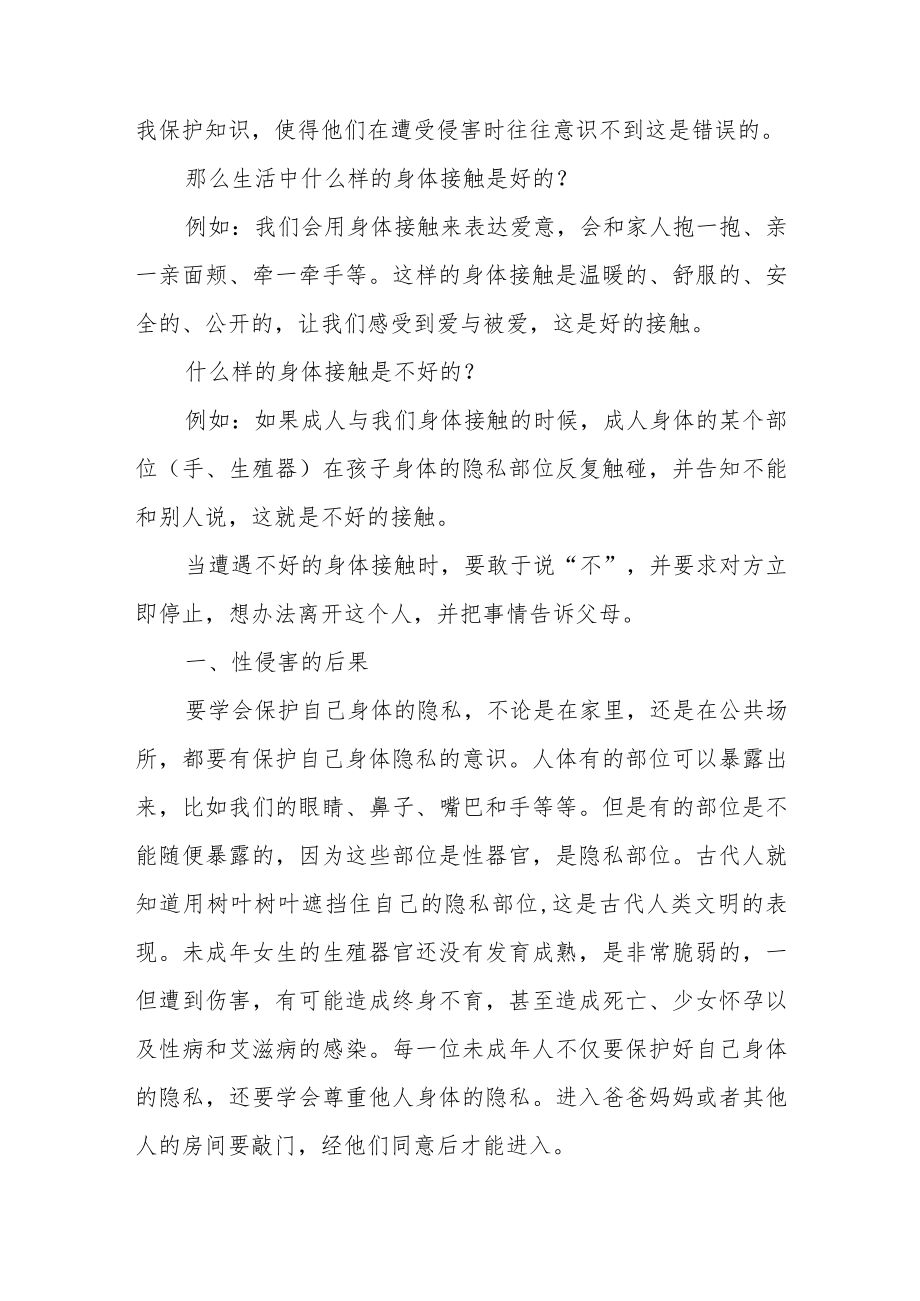 幼儿园预防性侵害致家长的一封信.docx_第2页