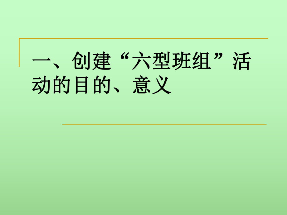 六型班组建设培训课件.ppt_第2页