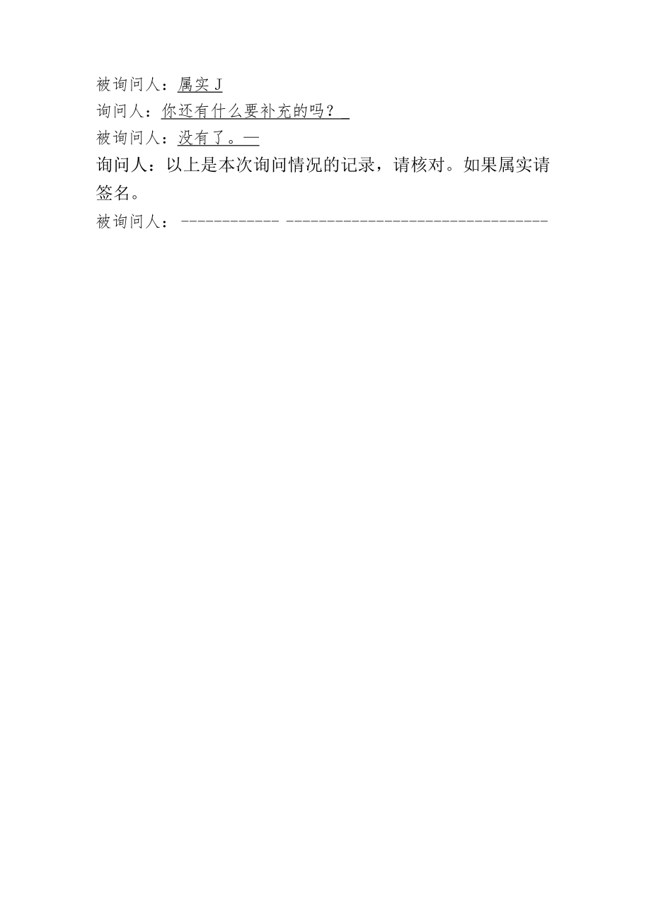 县市场监督管理局办理市场主体未按照法律法规规定报送年度报告案件询问笔录.docx_第3页