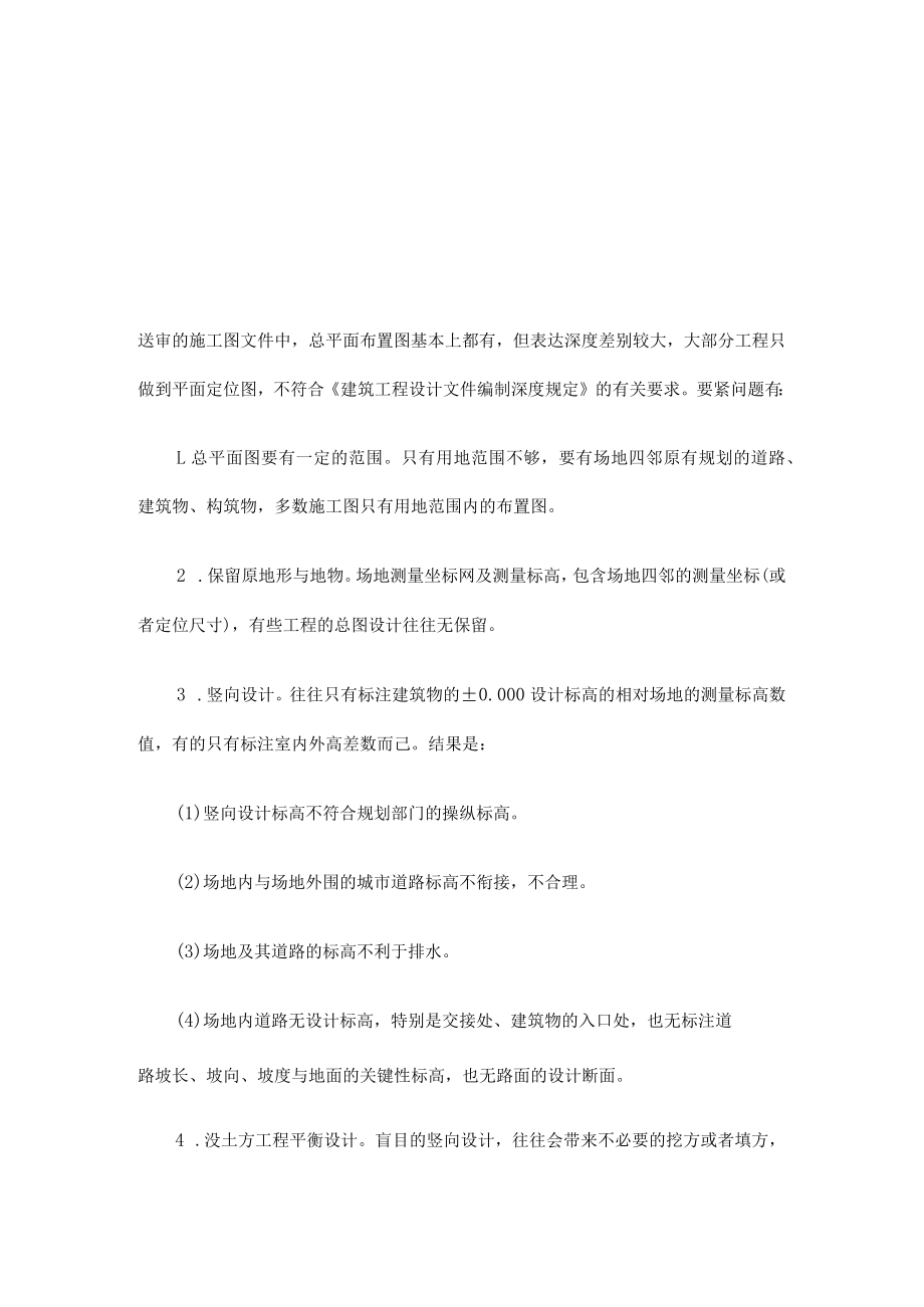 建筑设计施工图常见的问题.docx_第2页