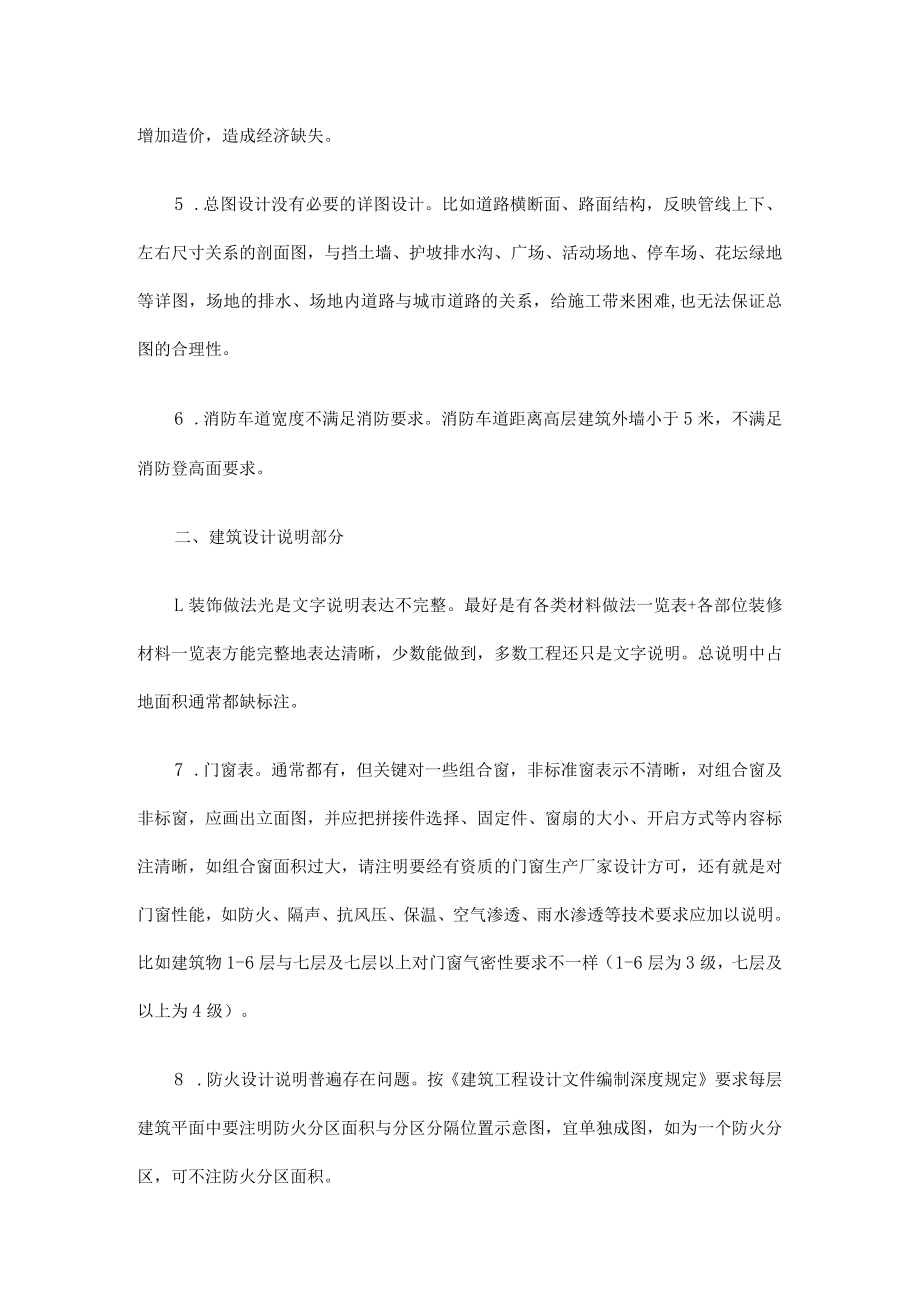 建筑设计施工图常见的问题.docx_第3页