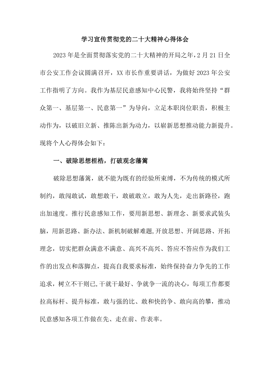 刑侦民警深入《贯彻学习党的二十大精神》心得体会 （合计5份）.docx_第1页