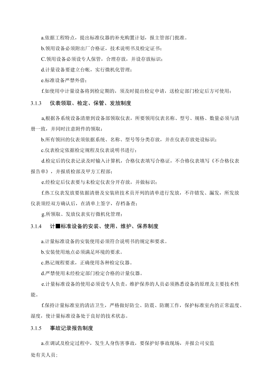 发电项目机组新建工程输煤分部试运方案.docx_第2页