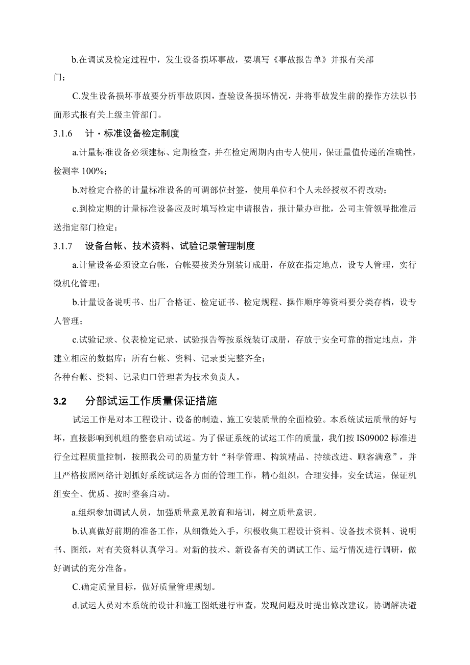 发电项目机组新建工程输煤分部试运方案.docx_第3页