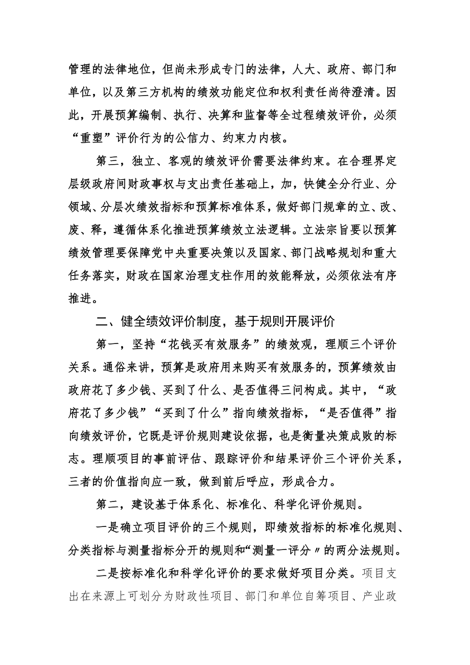 学习2023年度全国“两会”研讨发言.docx_第2页