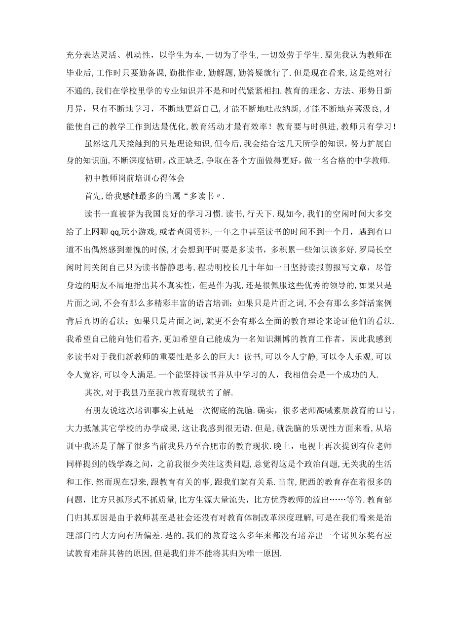 初中教师岗前培训心得体会.docx_第2页