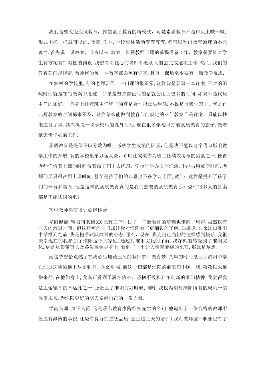 初中教师岗前培训心得体会.docx_第3页