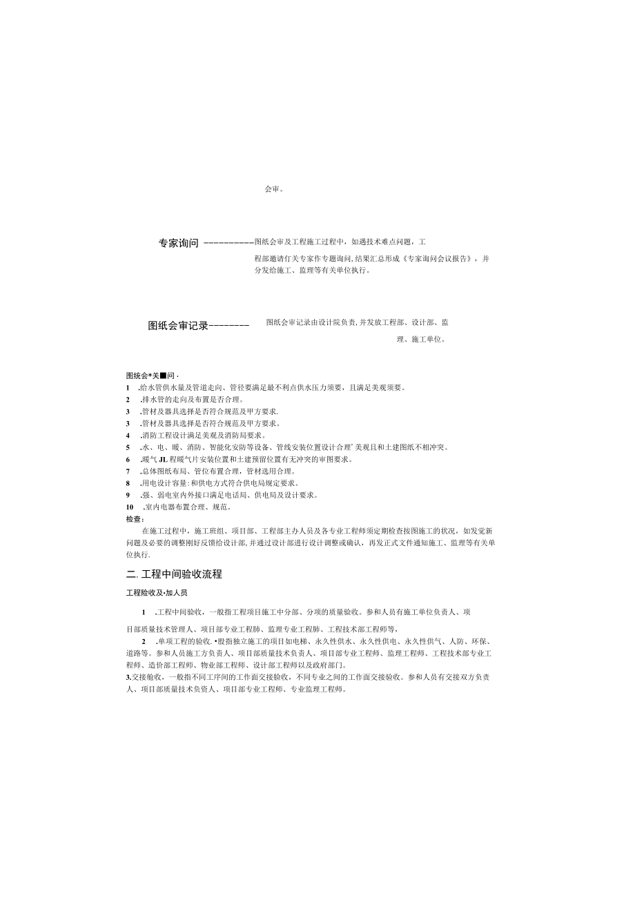 安装工程施工项目的工作流程很详细.docx_第1页