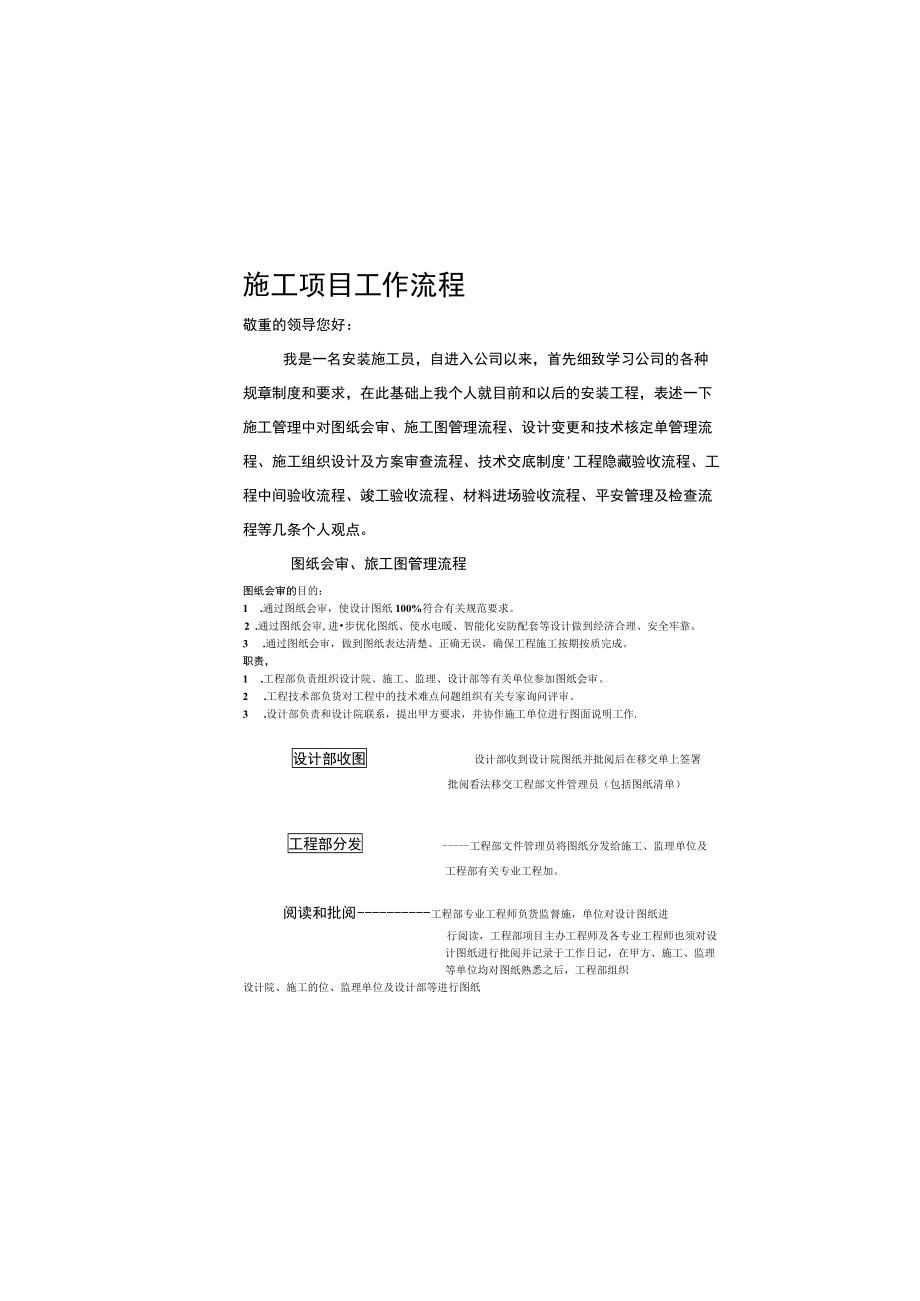 安装工程施工项目的工作流程很详细.docx_第2页