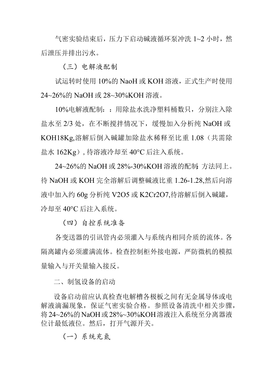 制氢装置的运行培训资料.docx_第3页