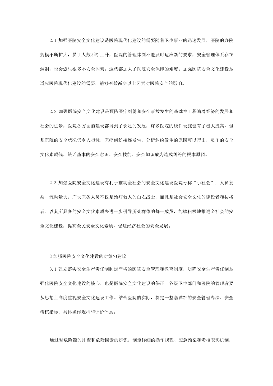 医院安全文化建设方法和方案.docx_第2页