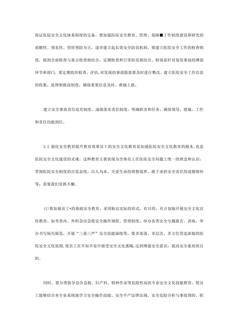 医院安全文化建设方法和方案.docx_第3页