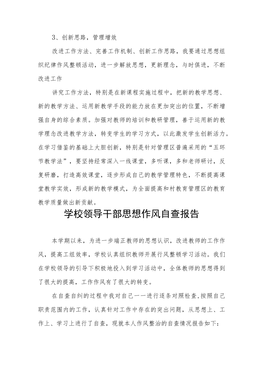 大学领导干部作风纪律自纠自查情况报告四篇合辑.docx_第3页