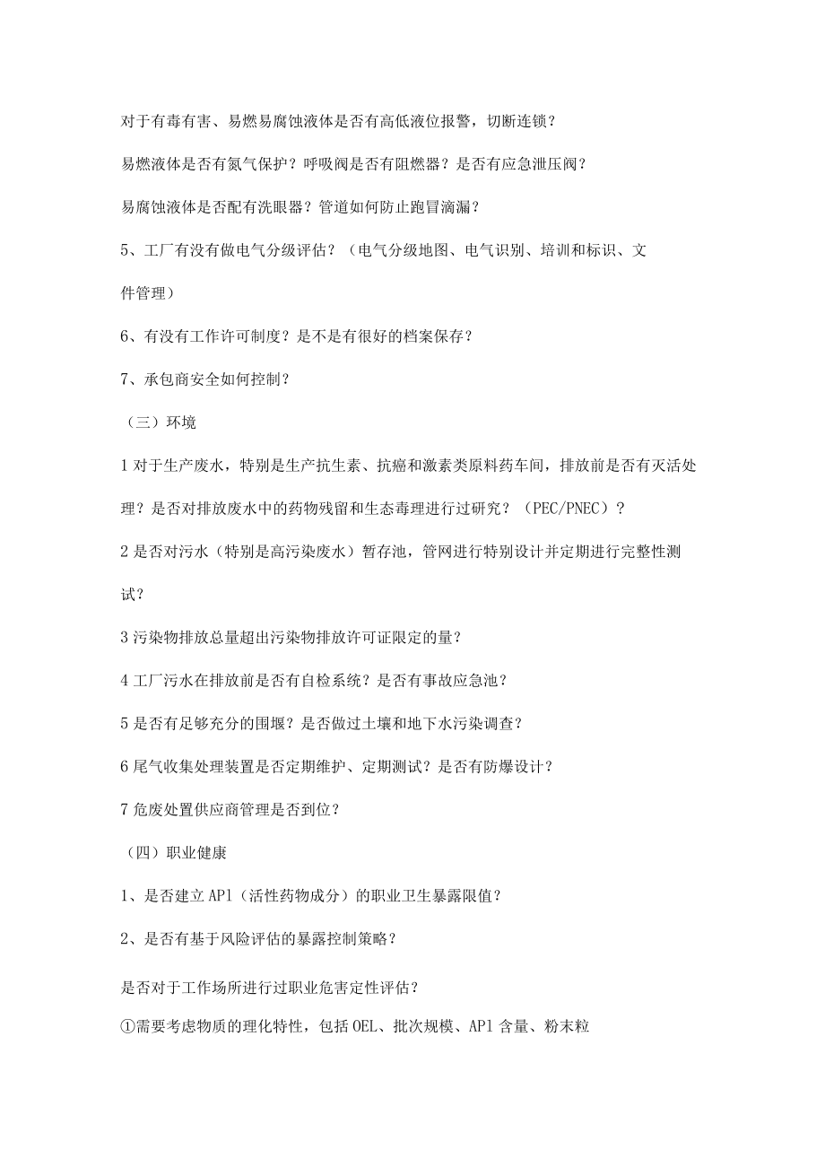 原料药供应商EHS审计常见问题.docx_第3页