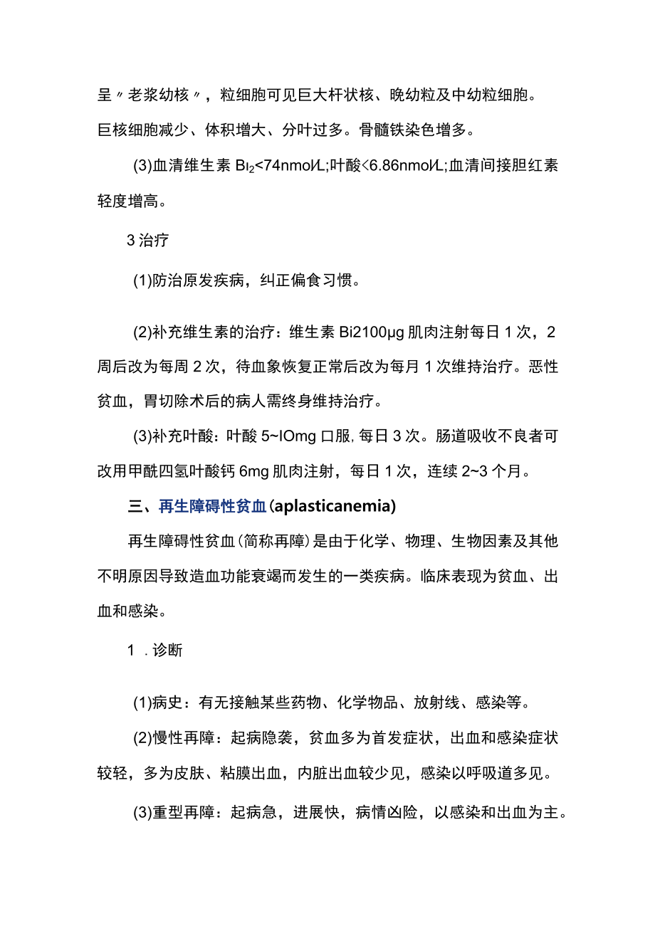 南华大内科学实习指导05血液系统疾病.docx_第3页