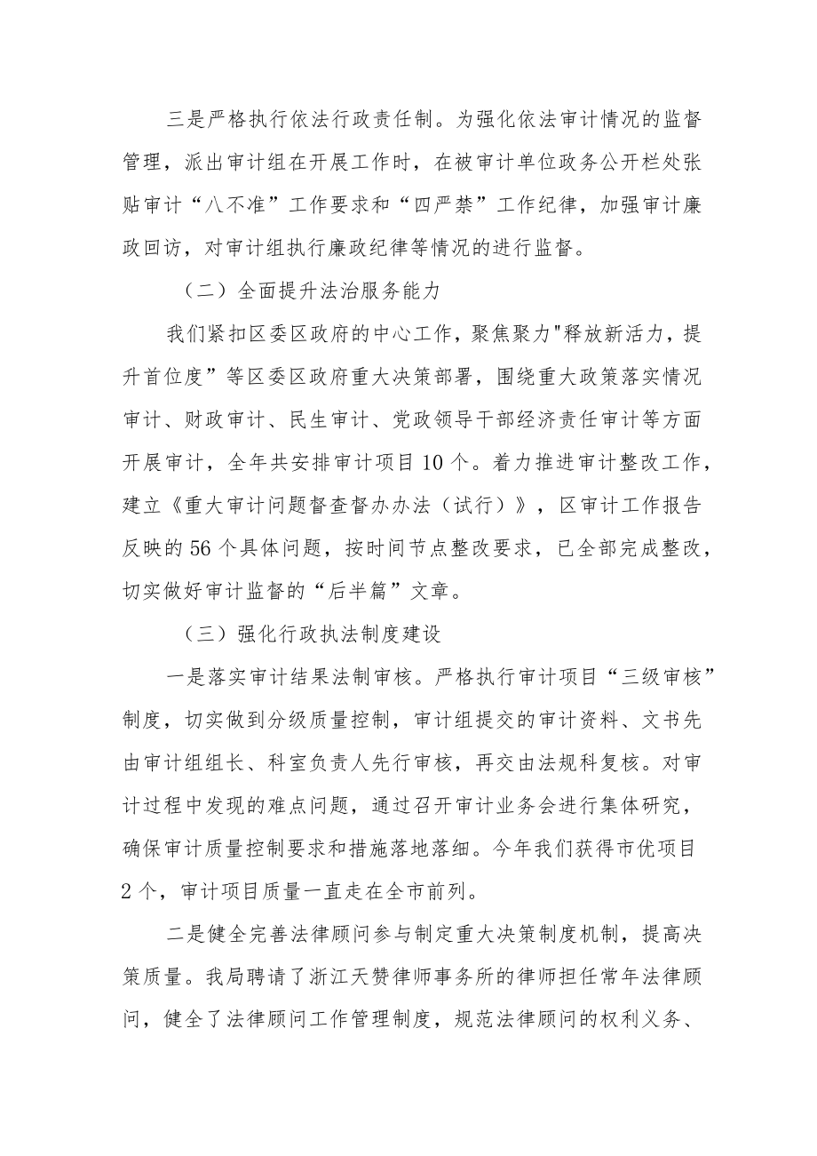 审计局2022年法治政府建设年度报告.docx_第2页