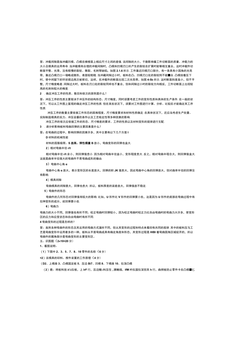 冲压工艺与冲模设计考试试卷.docx_第1页