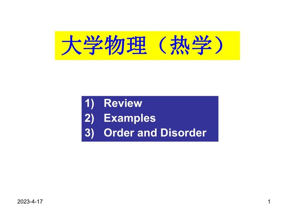 大学物理(热学).ppt_第1页