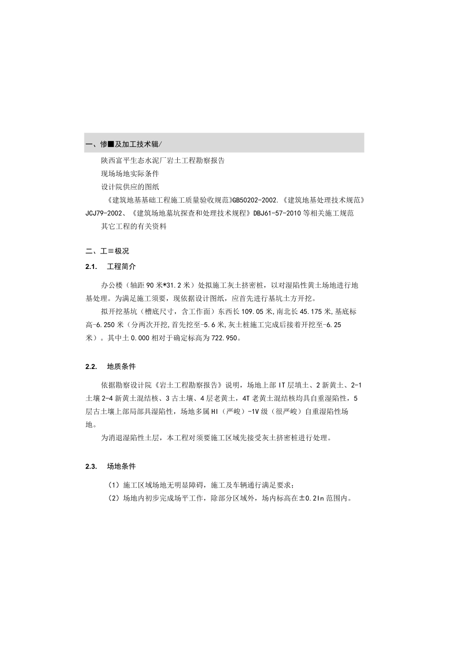 办公楼土方开挖施工方案.docx_第1页