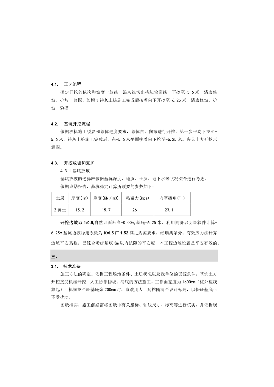 办公楼土方开挖施工方案.docx_第3页