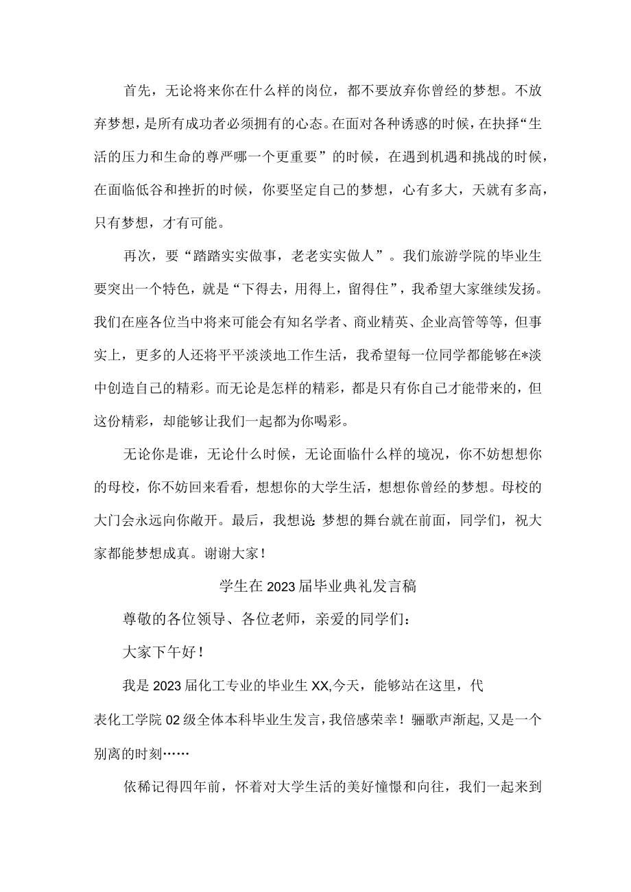 医学院学生在2023届毕业生典礼发言稿（合计6份）.docx_第2页