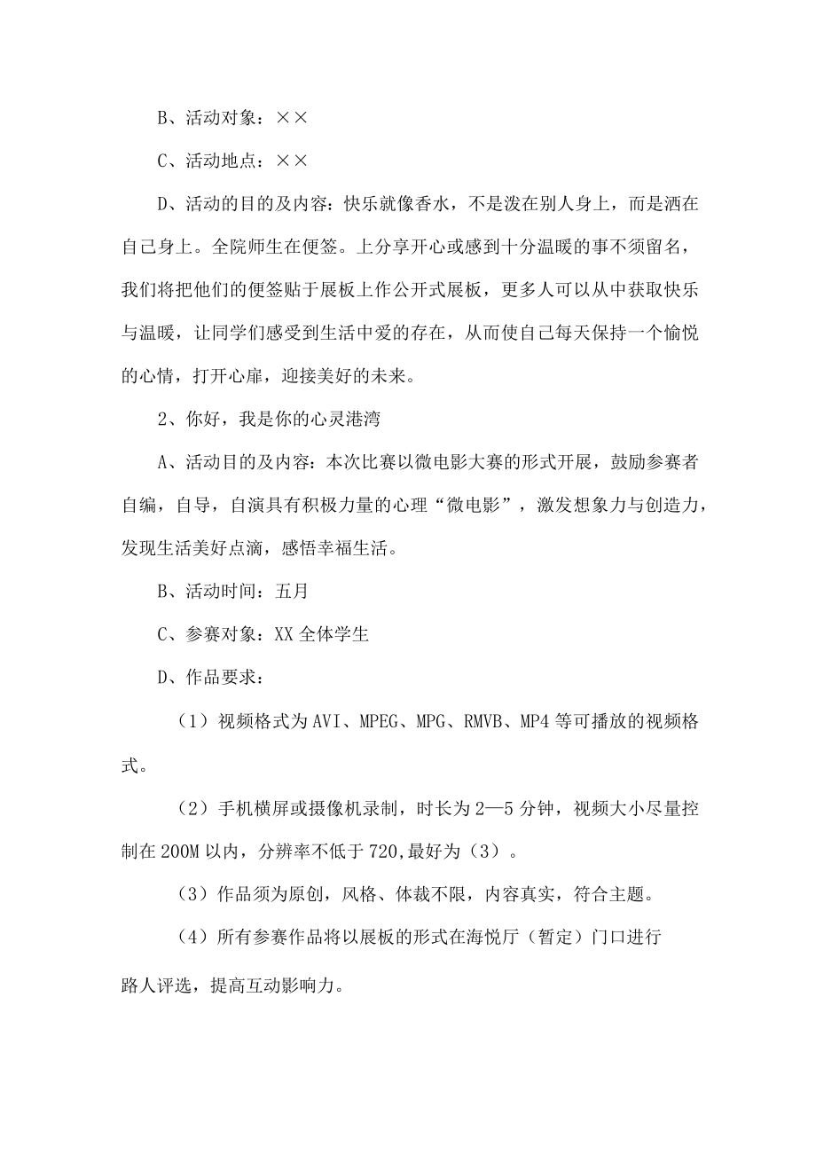 公立大学大学生心理健康教育疏导活动方案.docx_第3页