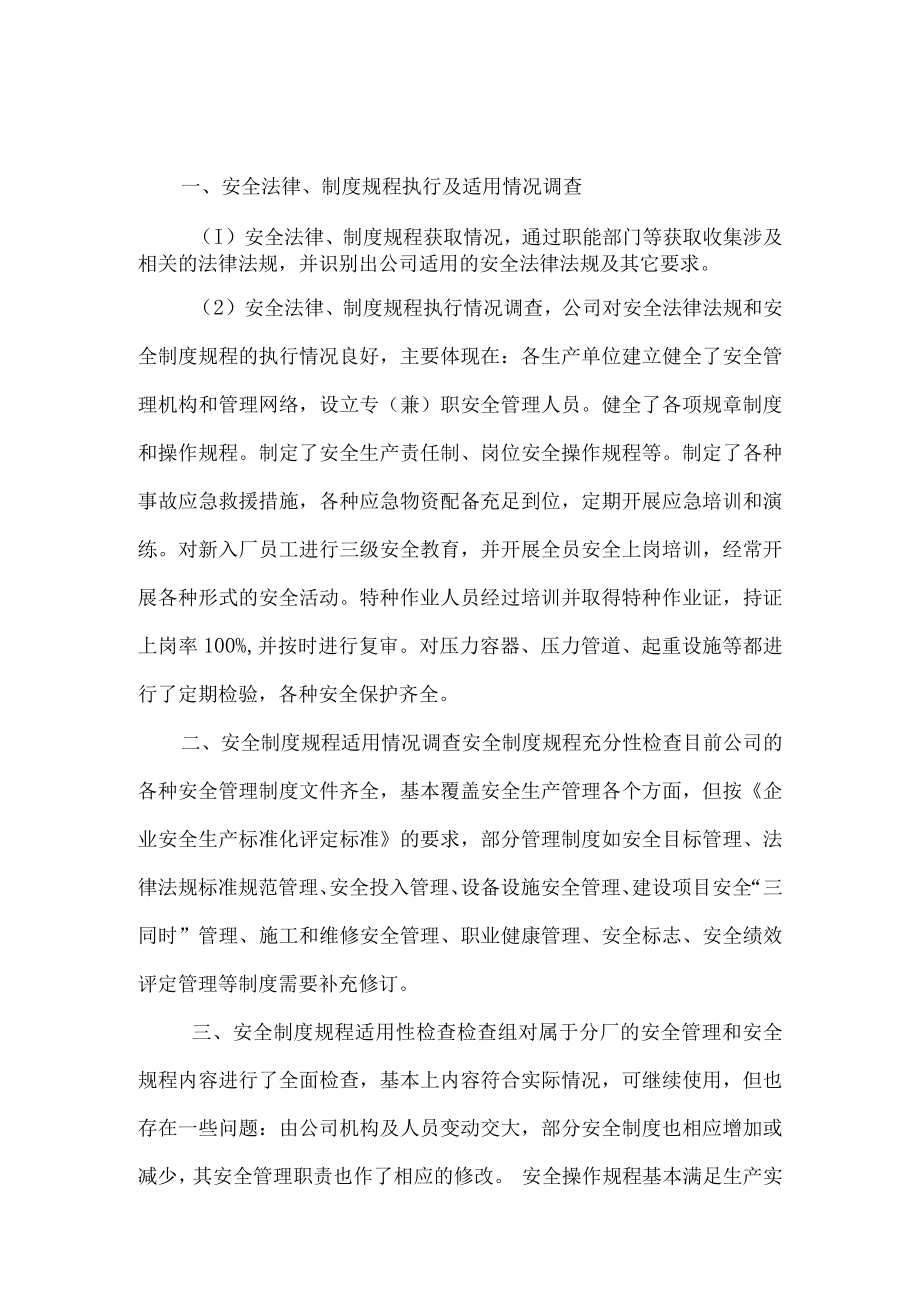 安全生产法律法规规章制度执行和适用情况模板.docx_第2页