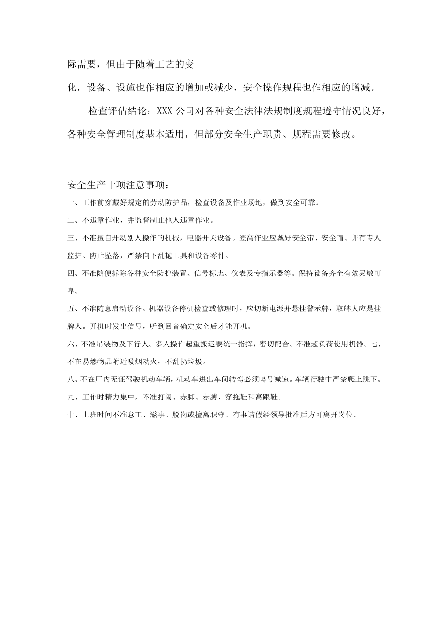 安全生产法律法规规章制度执行和适用情况模板.docx_第3页