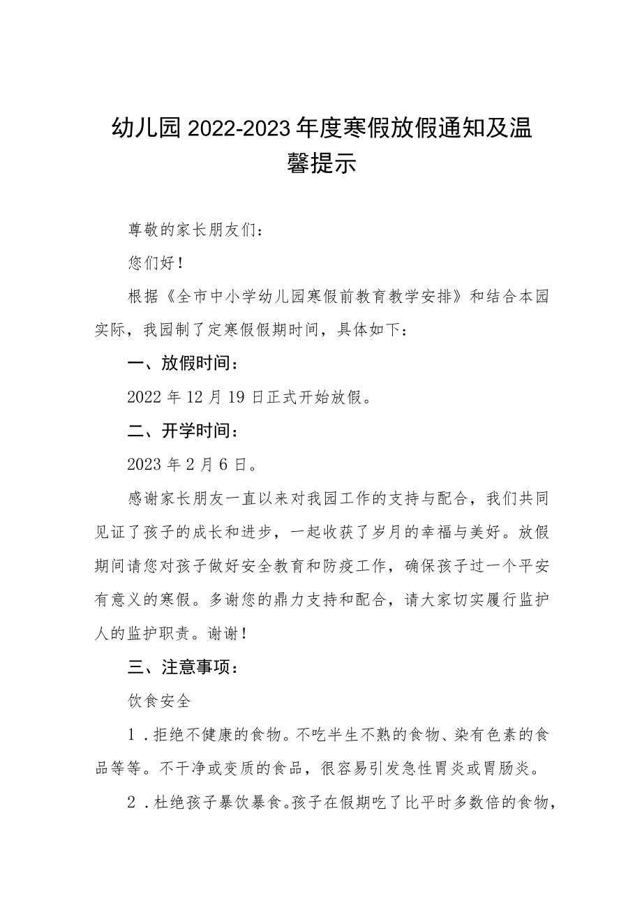 幼儿园2023年寒假放假通知及温馨提示范文三篇.docx_第1页