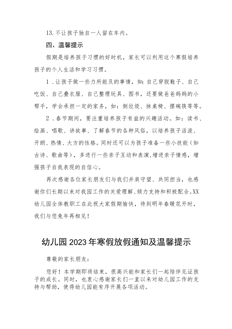 幼儿园2023年寒假放假通知及温馨提示范文三篇.docx_第3页