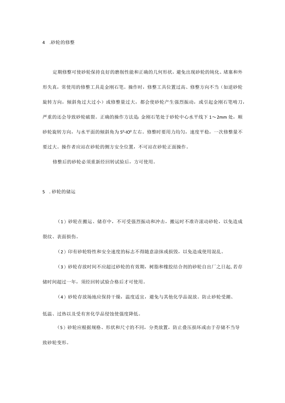 培训课件之保养砂轮机.docx_第3页