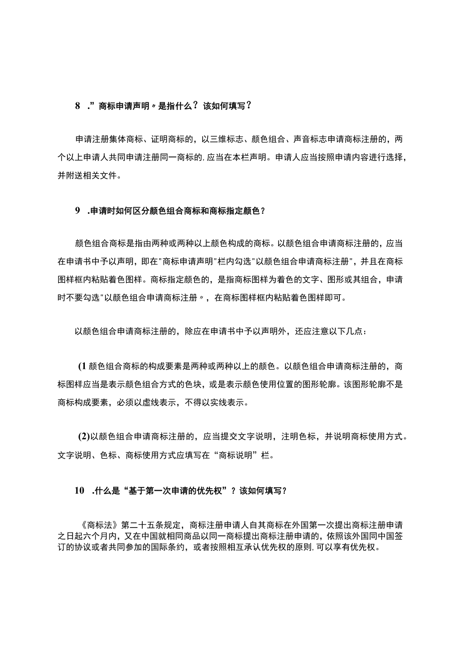 商标注册申请书的填写.docx_第3页