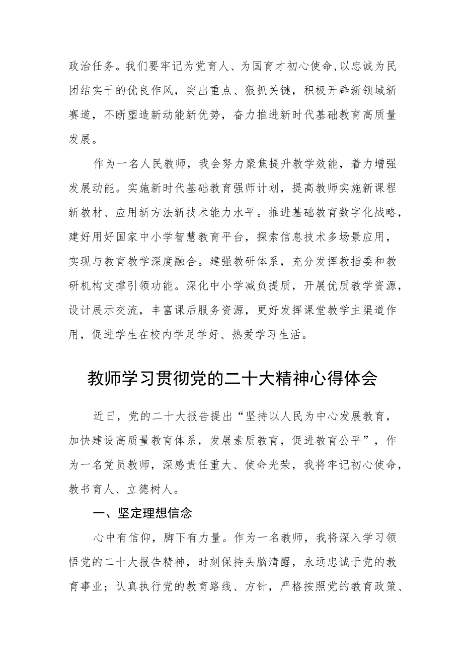 小学党员教师学习二十大精神心得体会(精选三篇).docx_第2页