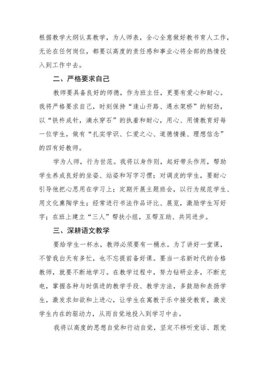 小学党员教师学习二十大精神心得体会(精选三篇).docx_第3页