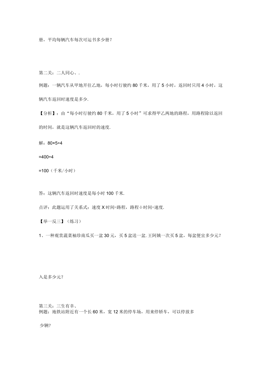 四年级上应用题魅力闯关+综合训练.docx_第2页