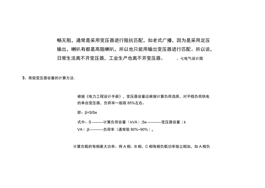 变压器容量的计算方式.docx_第3页