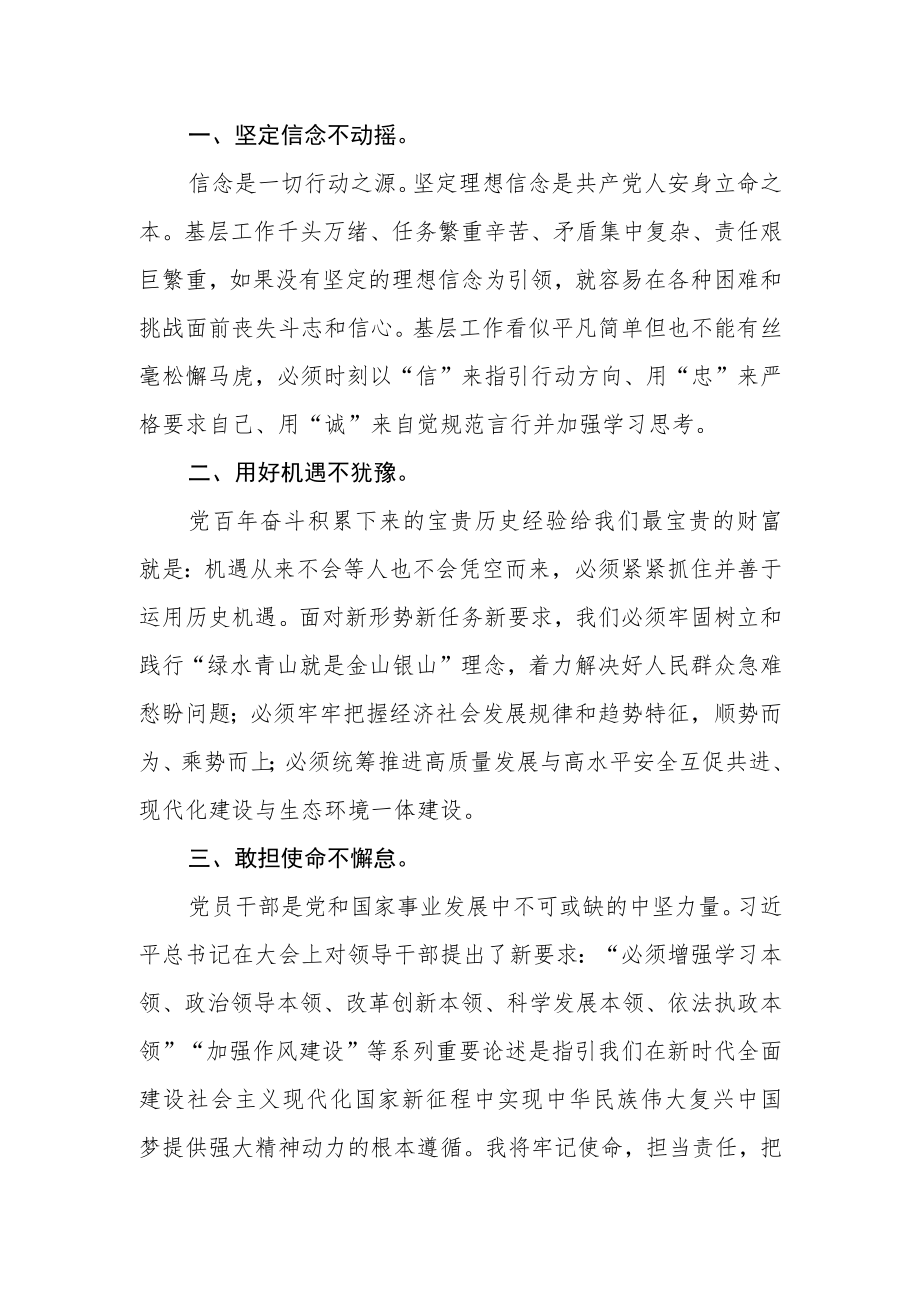 大学生党的二十大精神学习心得体会.docx_第2页