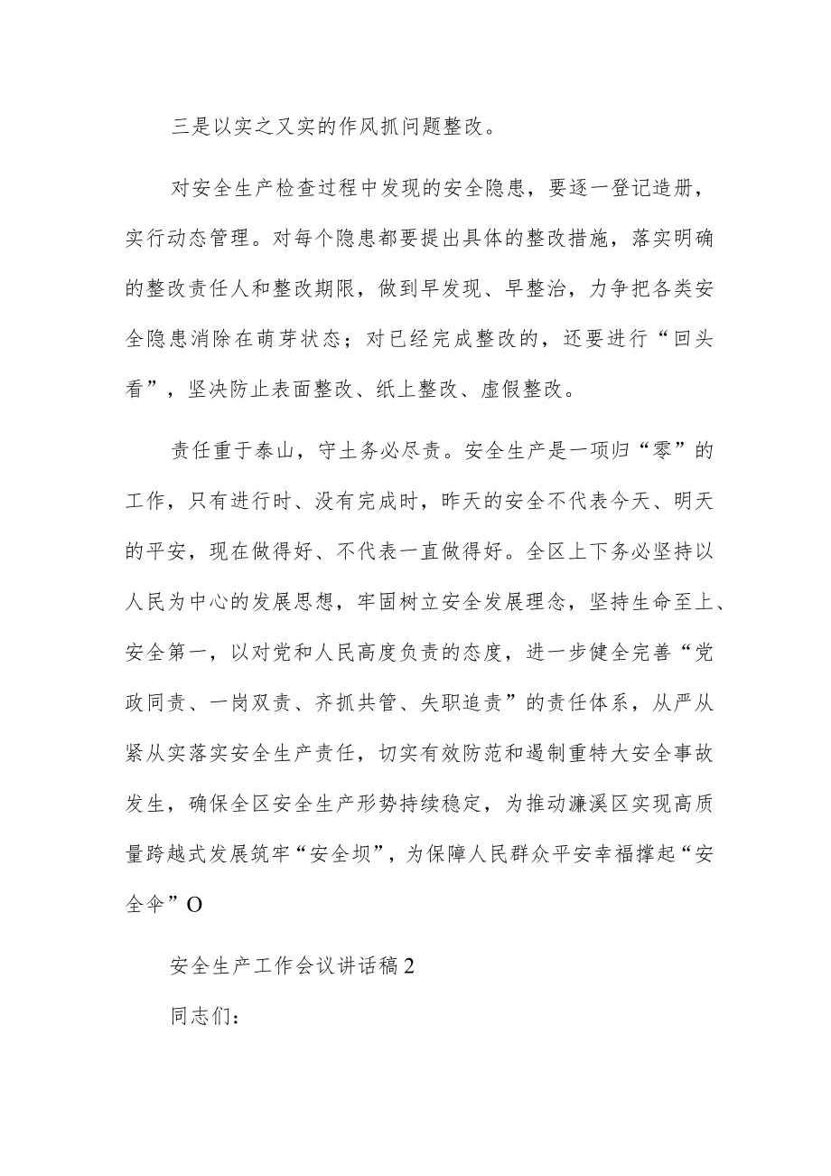 关于在公司安全生产工作会议讲话稿五篇.docx_第3页