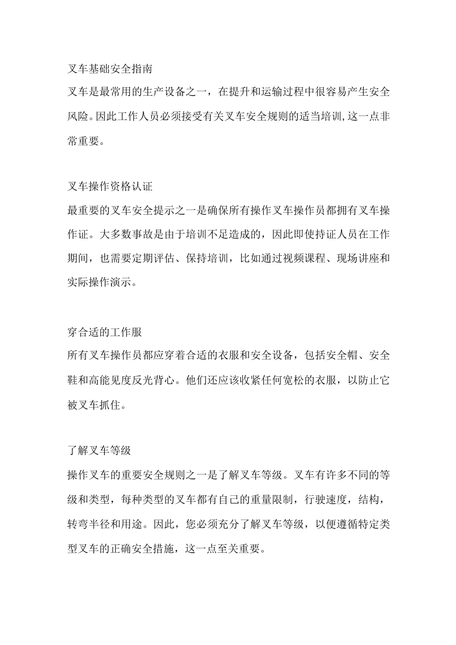 叉车基础安全指南.docx_第1页