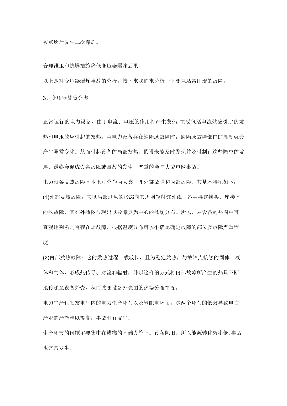 变压器为什么会爆炸.docx_第2页