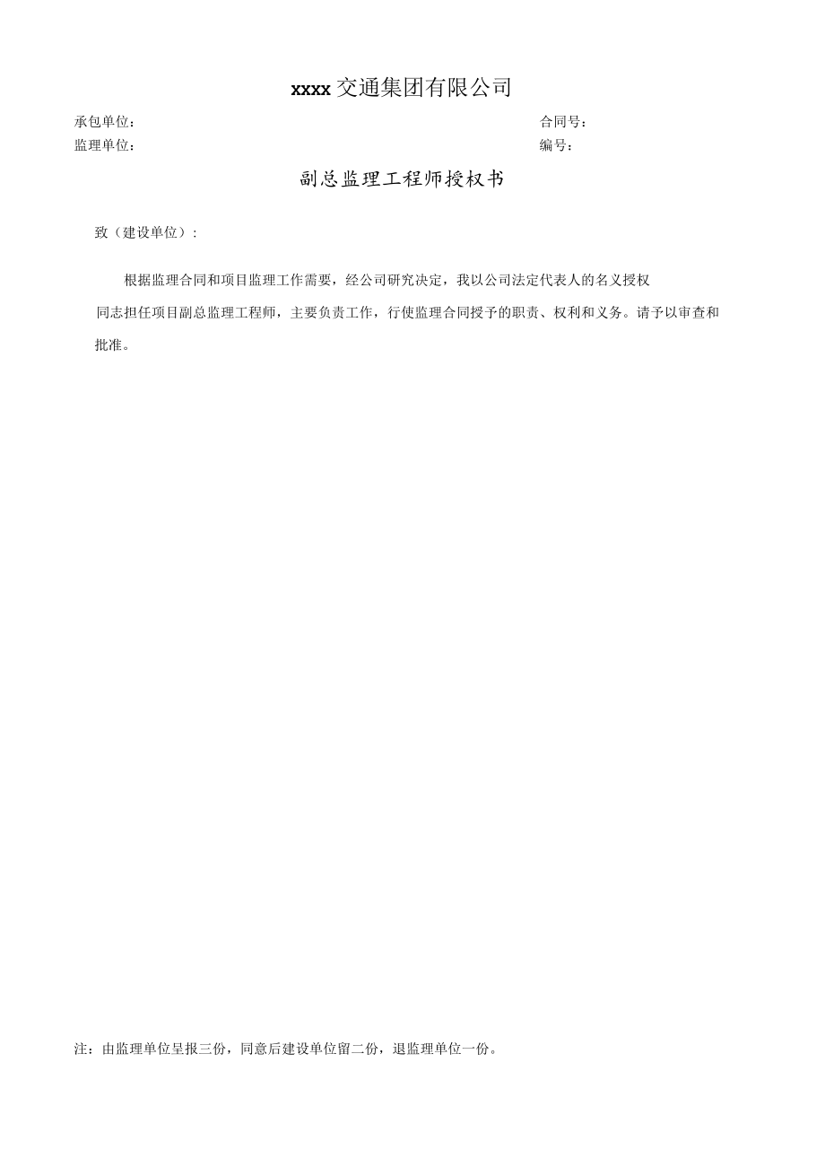 副总监理工程师授权书.docx_第1页