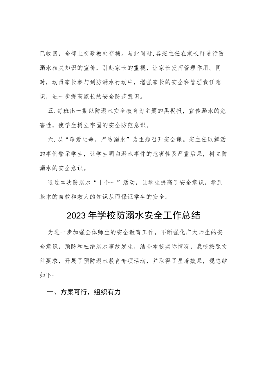 2023年实验学校防溺水安全工作总结七篇.docx_第2页