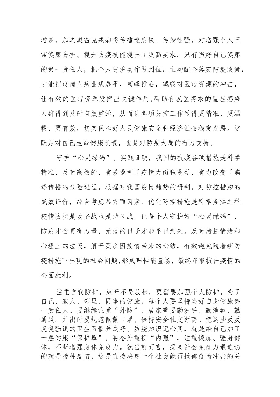 当好自己健康的第一责任人国旗下演讲七篇.docx_第3页