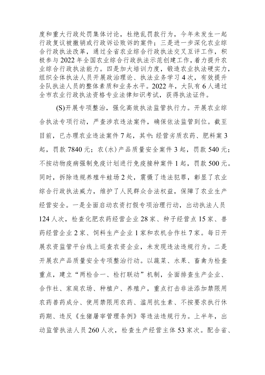 农业农村局2022年法治政府建设情况报告.docx_第2页