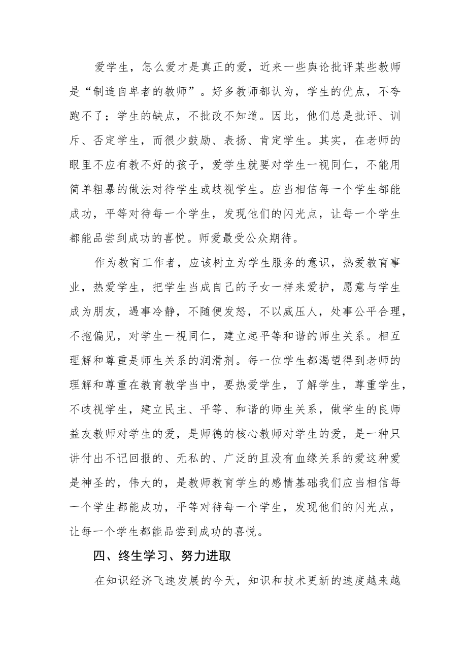 2023年师德师风学习心得体会四篇范文.docx_第3页