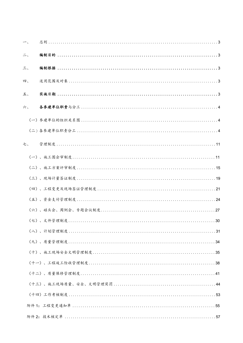 工程项目现场管理制度.docx_第2页